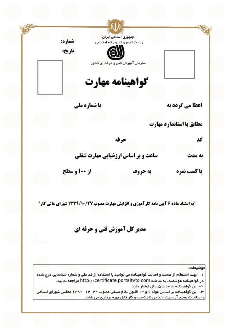 مدرک چرتکه اصفهان